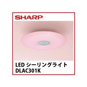 シャープ LEDシーリングライト [DL-AC301K] 8畳 さくら色・調色・調光モデル