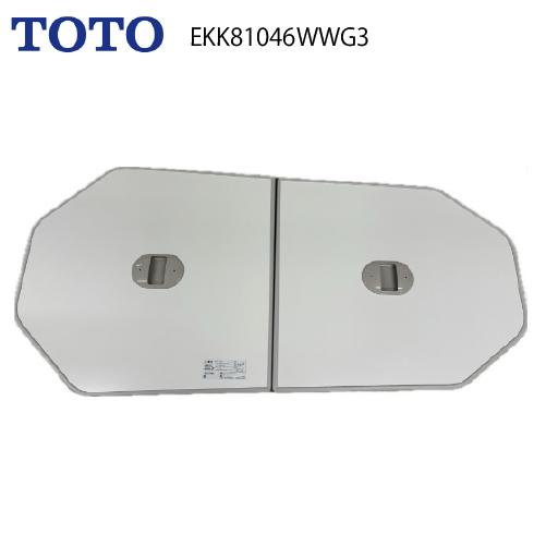 風呂ふた 組み合わせ式 組みふた 2枚割りふた TOTO [AFEKK81046WWG3] 納期2週...