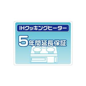 IHクッキングヒーター 延長保証　５年保証｜conpaneya