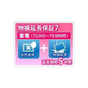 物損家電　延長保証　5年保証　 家電税込金額70000円から79999円｜conpaneya