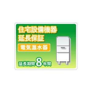 住宅設備機器 電気温水器　延長保証8年保証｜conpaneya