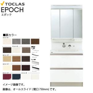 洗面化粧台 EPOCH エポック 間口750mm トクラス [epoch21041] Z/Y/N/Q