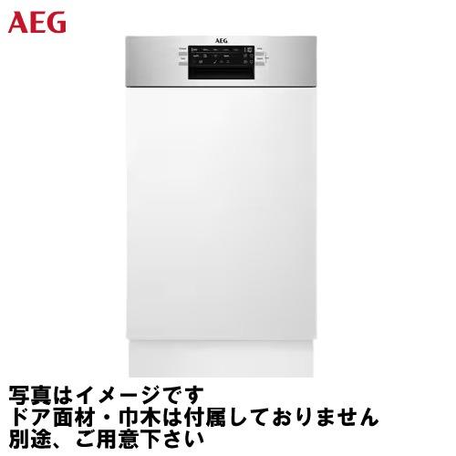 ビルトイン食洗機 45cm幅 ドア面材型 AEG アーエーゲー [FEE73407ZM] ディープタ...