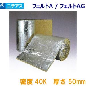 ﾛｯｸｳｰﾙ保温材・ﾛｯｸｳｰﾙ材　フェルトNR ロックウール吸音・断熱材「フェルトN（クロスなし）」【密度40k 50