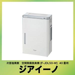 パナソニック 2019年製 次亜塩素酸 空間除菌脱臭機 ジアイーノ ～9畳 image-2_thumb.jpg