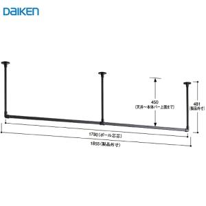 室内物干し インテリアハンガー 大建 DAIKEN [FQ0418-601] U型 1780幅 ブラック 天井・壁付けハンガー インテリア  法人様限定 メーカー直送｜conpaneya