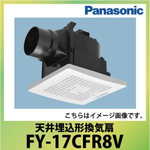 天井埋込形換気扇 ルーバーセットタイプ パナソニック Panasonic [FY-17CFR8V] 自動運転形 人感センサー/速調付 低騒音形｜conpaneya