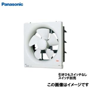 換気扇 一般換気扇 20cm 遠隔操作式 パナソニック Panasonic [FY-20AF6] 店舗・事務所用 排気・風圧式シャッター スイッチ別売｜conpaneya