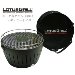 メーカー直送 グリル ロータスグリルSサイズ 色：グレー USBケーブル 