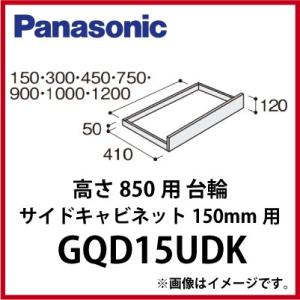 Panasonic（パナソニック） 洗面化粧台 ウツクシーズ 高さ850用 台輪