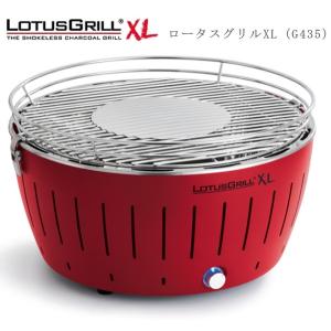メーカー直送 グリル ロータスグリルXXLサイズ 色：レッド(専用カート