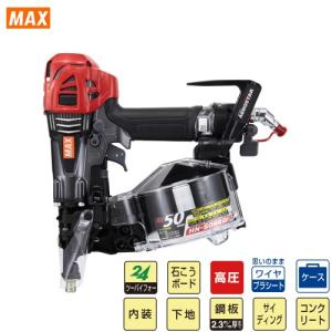 釘打機 高圧コイルネイラ HN-50シリーズ マックス MAX [HN-50N4(D)-R 
