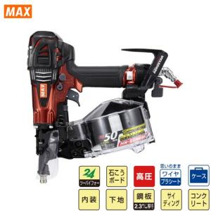 釘打機 高圧コイルネイラ HN-50シリーズ マックス MAX [HN-50N4(D)-R] マイス...