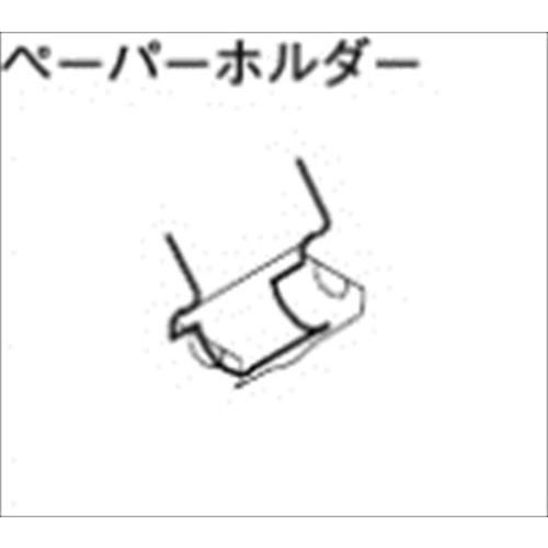 シエラ オプション ペーパーホルダー リクシル LIXIL [IZRP30] アイレベルアクセサリー...