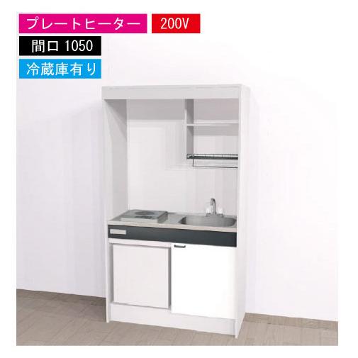 期間限定価格 ハウステック ミニキッチン 標準 [KM1050(R/L)P200VR] 電気コンロ ...
