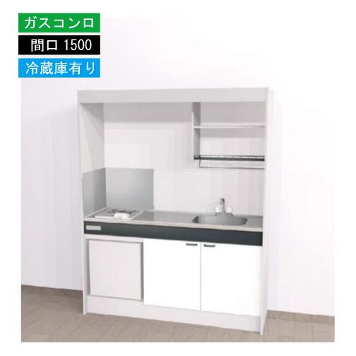 期間限定価格 ハウステック ミニキッチン 標準 [KM1500(R/L)G(13/LP)R] ガスコ...
