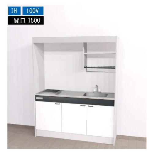 期間限定価格 ハウステック ミニキッチン 標準 [KM1500(R/L)I100VN] 電気コンロ ...