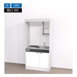 ハウステック ミニキッチン 標準 [KM900(R/L)I100VN] 電気コンロ
