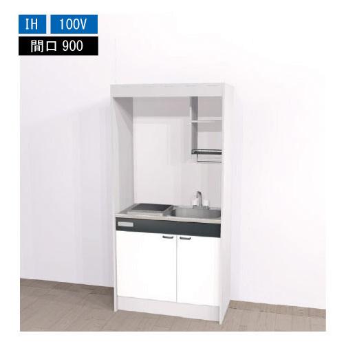 期間限定価格 ハウステック ミニキッチン 標準 [KM900(R/L)I100VN] 電気コンロ 間...