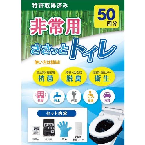 非常用トイレ ささっとトイレ 50回分 [KOZONO50] 手袋付き 便器カバー付き 携帯用トイレ...