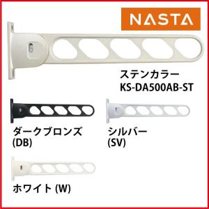 ナスタ  [KS-DA500ABN-ST] スイングアーム ステンカラー(1セット2本入り)｜conpaneya