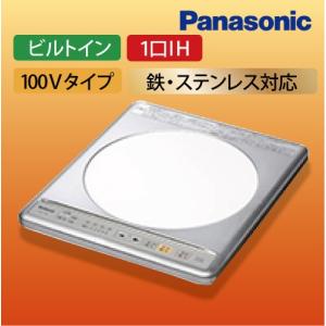 送料無料 KZ-11BP IHクッキングヒーター 1口ビルトインタイプ100V Panasonic パナソニック あすつく