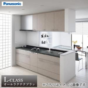 システムキッチン Lクラス オール ラクテクプラン 間口255cm W2500mm パナソニック [lclassplan04] グレード20 トリプルワイドIH 食洗機付き    メーカー直送｜conpaneya