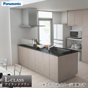 システムキッチン Lクラス アイランドプラン 間口255cm W2500mm パナソニック グレード20 トリプルワイドIH 食洗機付 メーカー直送｜conpaneya