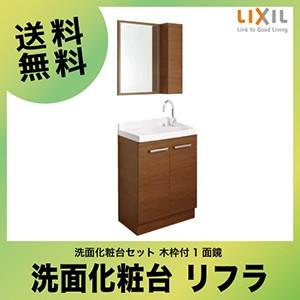 メーカー直送 洗面化粧台 リクシル リフラ キャビネット Frvn 605yr P Lm2hy ミラー Mns 451k F Lm 木枠付1面鏡 Lixil Sr01 コンパネ屋 Yahoo ショップ 通販 Yahoo ショッピング