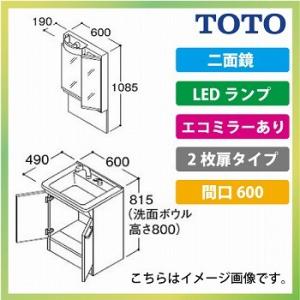 TOTO Vシリーズ 洗面化粧台 間口600 [LMPB060A2GDC1G＋LDPB060BAGEN1A] 二面鏡 2枚扉 最安値に挑戦！メーカー直送