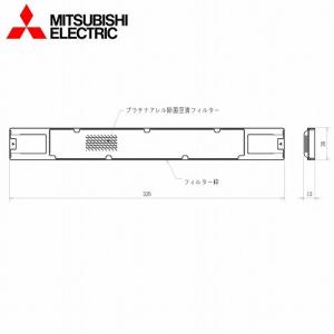 三菱電機 ルームエアコン室内機用部品 プラチナアレル除菌空清フィルター [MAC-300FT] 1枚｜conpaneya