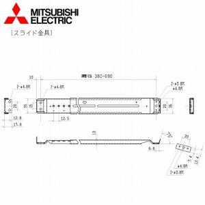 三菱電機 ルームエアコン部材 スライド金具 [MAC-830SL]｜conpaneya