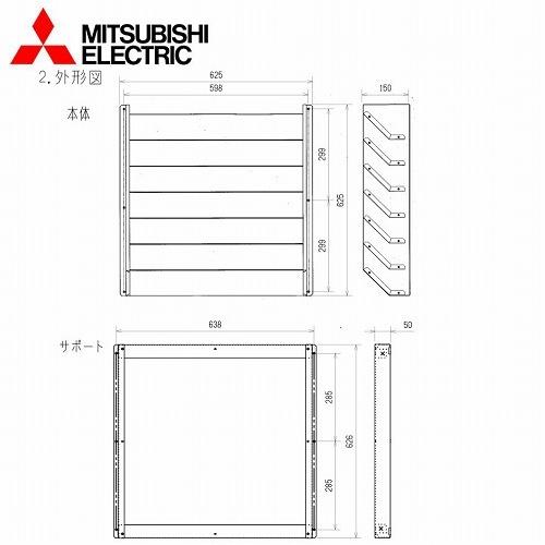 三菱電機 ルームエアコン室外機用部品 吹出ガイド [MAC-858SG] 吹出可能方向 上・左右 超...