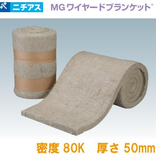 吸音・断熱材 MGワイヤードブラケット080 梱包ポリ袋 ニチアス [MGWBP8050] 1ケース...