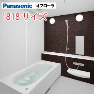 Panasonic システムバス BEVAS ビバス パナソニック 1616サイズ Panasonic システムバス BEVAS ビバス パナソニック 1616サイズ