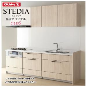 ステディア システムキッチン クリナップ 間口240cm W2400 スライド 