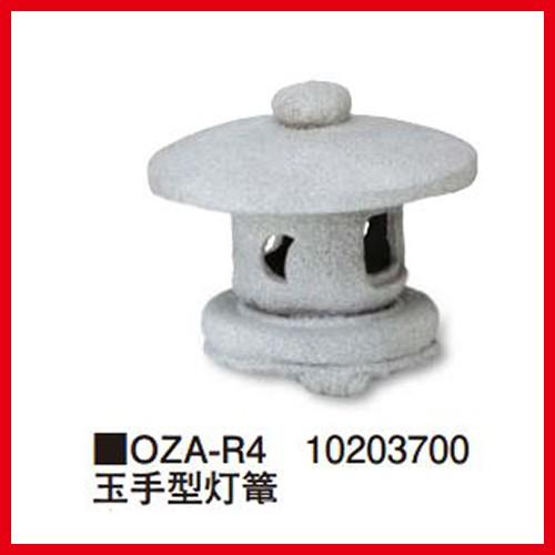 玉手型灯篭 [OZA-R4] 約500×500×H430mm 約4.8kg  タカショー Takas...