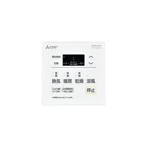 コントロールスイッチ 三菱 MITSUBISHI [P-123SWL5] バス乾燥・暖房・換気システ...