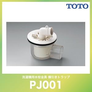 横引きトラップ TOTO [PJ001] 洗面所 アクセサリ 洗濯機用水栓金具｜conpaneya