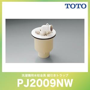 洗濯機用水栓金具 縦引きトラップ [PJ2009NW] 洗面所 アクセサリ TOTO｜conpaneya