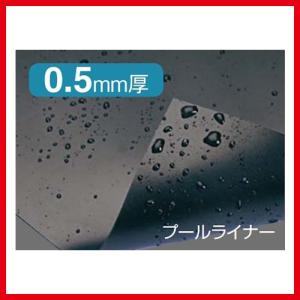 タカショー 池の防水シート プールライナー PL-3 3m×4m