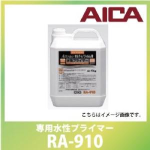 アイカ 専用水性プライマー 化粧フィルム用 合成ゴム系 1缶 [RA-910] AICA