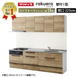 納期約2週間 クリナップ システムキッチン ラクエラ