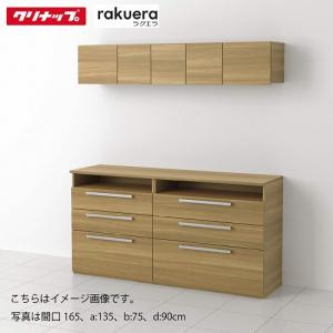 食器棚 ラクエラ カップボード カグタス収納 3キャビネット [6