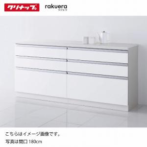 食器棚 ラクエラ カップボード 吊戸棚 [24] コンフォート クリナップ
