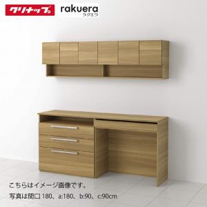 食器棚 ラクエラ カップボード カグタス収納 2キャビネット [2