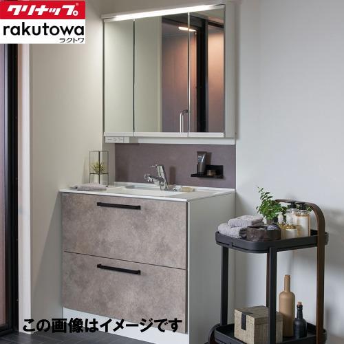 洗面化粧台 ラクトワ rakutowa クリナップ cleanup [rakutowa750plan...