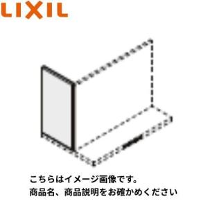 LIXIL レンジフード CLS-942SI 金属前幕板、横幕板　高さ70cm用 CLSシリーズ用横幕板 リクシル LIXIL [RSP-A-665HSI] 高さ70cm用