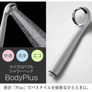 シャワーヘッド マイクロバブルシャワーヘッド BODYPLUS [S-25MFB2] 節水 エコ ミズタニバルブ工業株式会社｜conpaneya