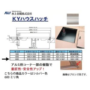 建築金物 点検口 ＫＹハウスハッチ アルミ枠床下点検口 シルバー色 600ミリ角 [S600KY] 水上金属｜conpaneya